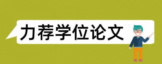 项目包括论文范文