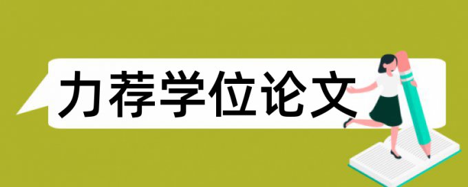 应用化学专业导论论文范文