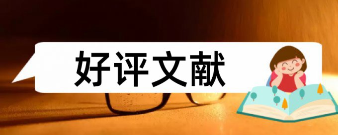 免费万方电大学术论文相似度