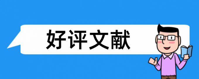 论文标注引用知网查重检测不到