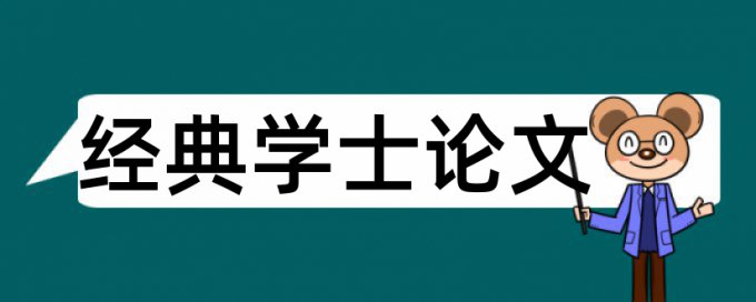 幼儿园早期教育论文范文