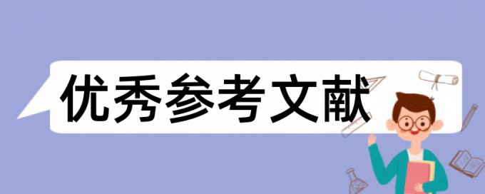 大学毕业论文重复率多少