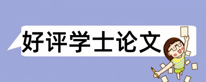 电大期末论文降相似度收费标准