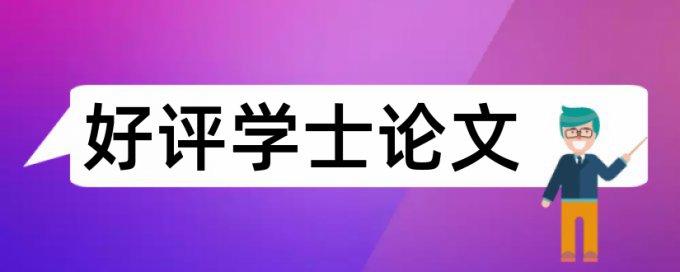 免费Paperpass电大学士论文检测软件免费