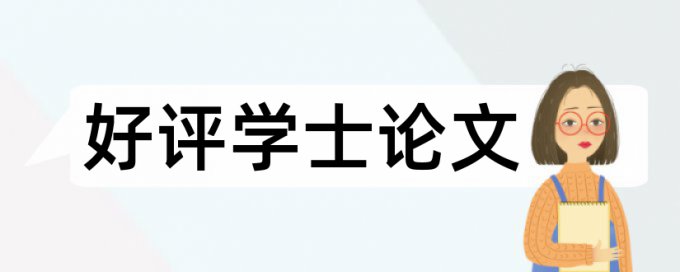 sci论文查重率注意事项