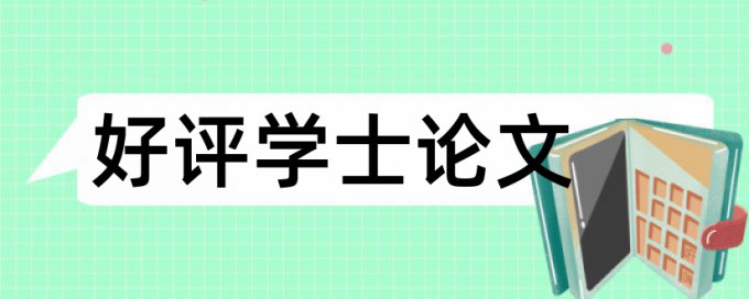 浙江中医药大学查重