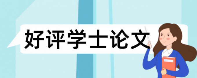 TurnitinUK版如何降低论文查重率原理和查重规则算法是什么