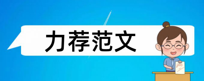 电子信息工程技术专业论文范文