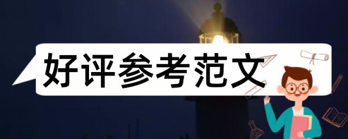 硕士期末论文改查重复率哪里查