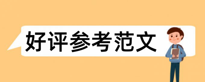 湘潭大学博士论文查重率