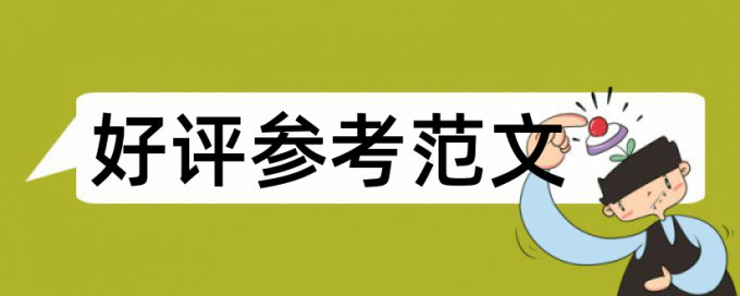 查重是一句一句