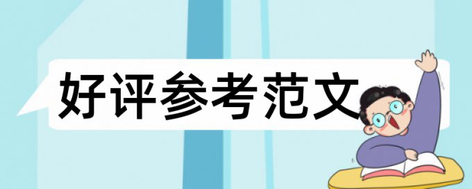 iThenticate研究生期末论文抄袭率免费检测