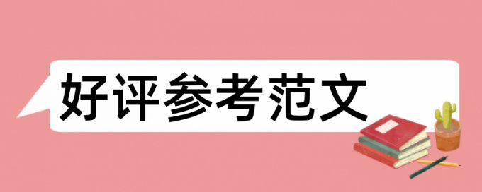 免费Turnitin硕士期末论文查重