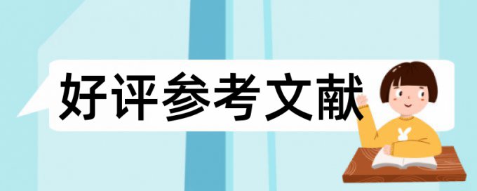 电大学位论文相似度查重原理和规则算法