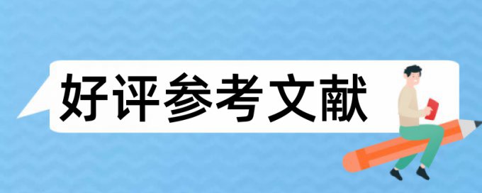 论文查抄袭原理和查重