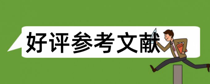 免费iThenticate本科论文相似度