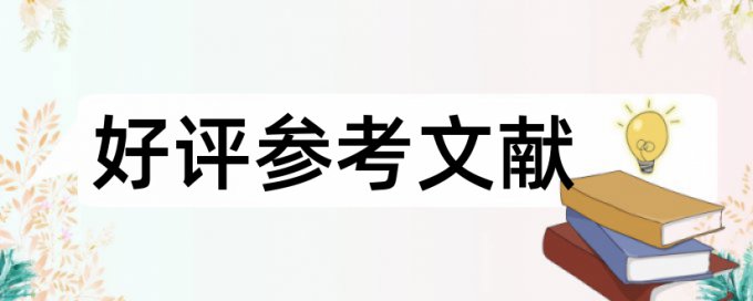 在线大雅研究生期末论文降抄袭率