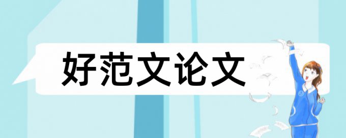 专科学士论文学术不端查重入口