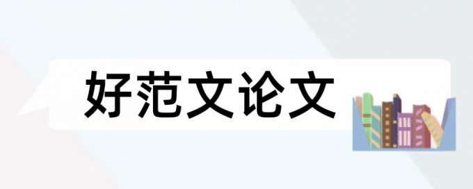 翻译外文论文范文