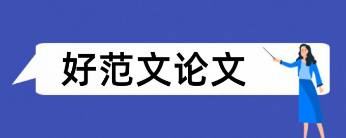 硕士期末论文检测避免论文查重小窍门