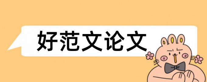 英文期末论文查重软件准吗