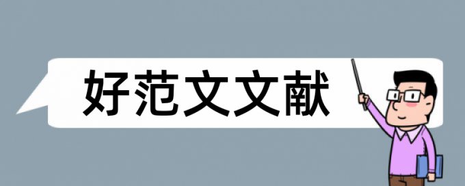 工程项目材料论文范文