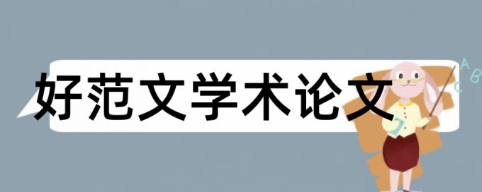 思维地理论文范文