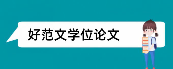 工商管理专业硕士论文范文