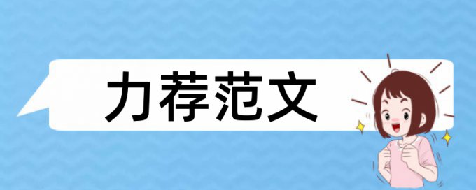 经济信息管理专业论文范文