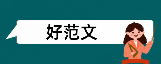 学生班主任论文范文