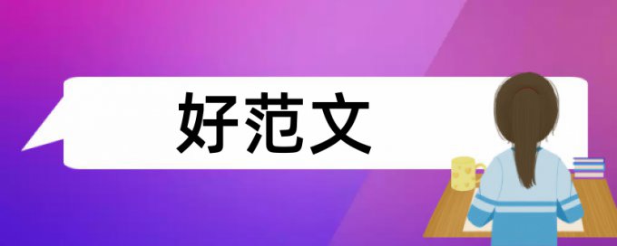 经济法企业论文范文