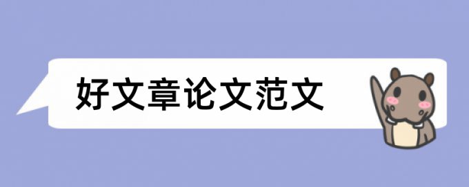 农村班主任工作论文范文