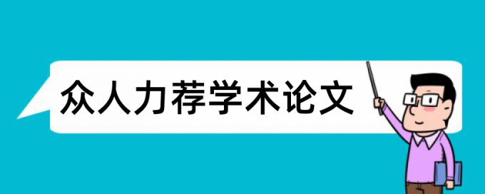 农业机械论文范文