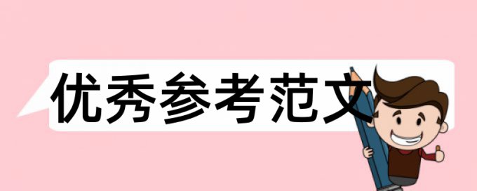 科学和升学考试论文范文