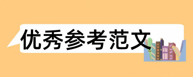 政治和思想政治教育论文范文