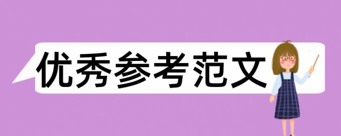 国内宏观和宏观经济论文范文