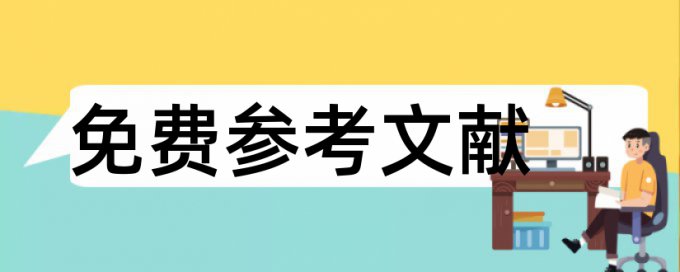 企业文化建设研究论文范文