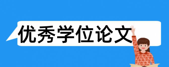 科学和科技论文范文