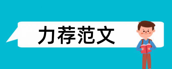 工商管理社会实践论文范文