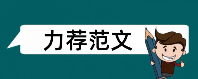 古代文学文化论文范文