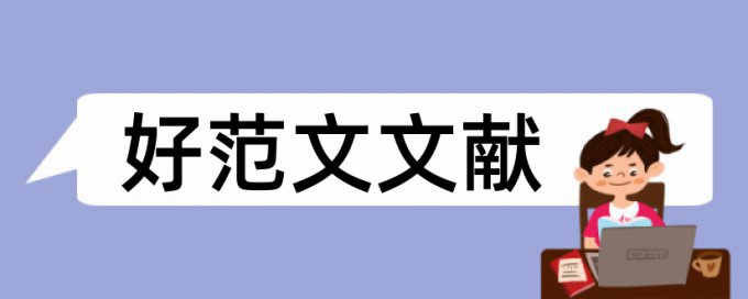 均衡学校论文范文