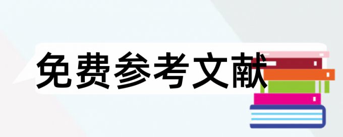 心血管病论文范文