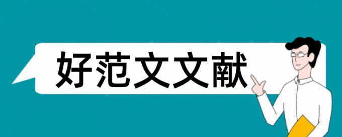 选题财务管理毕业论文范文