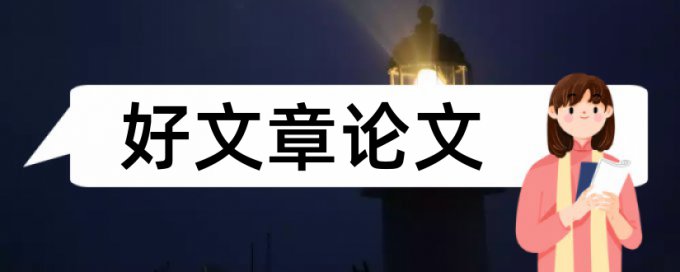 管理人员行政论文范文