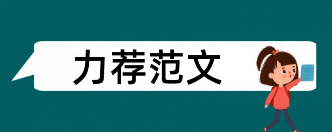 电气工程师中级职称论文范文