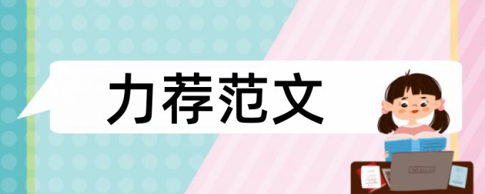 国家医学论文范文