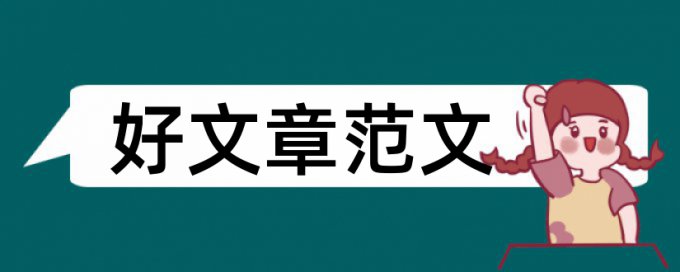 养生旅游论文范文