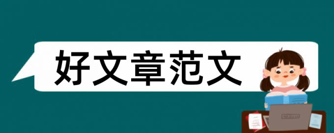 小镇铅笔论文范文