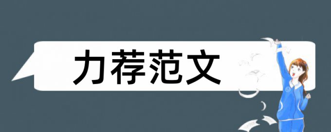 客户领域论文范文