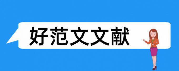 环境艺术设计设计论文范文